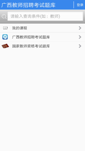 广西教师招聘考试题库 скриншоты приложения2