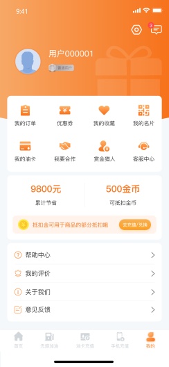 快省油的應用截圖3
