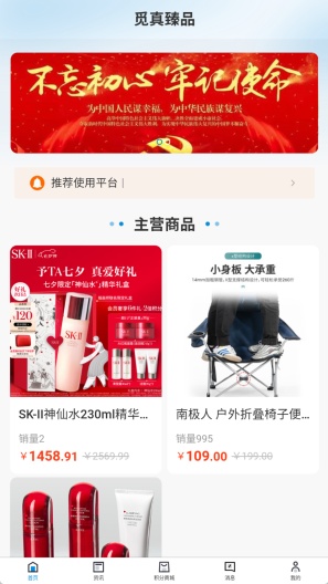 觅真臻品的應用截圖1