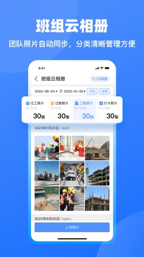 工地记工des captures d'écran de l'application2