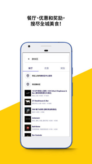 Chope的应用截图1