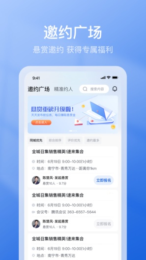 快邀约的应用截图1
