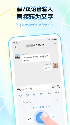 藏语播报输入法zrzuty ekranu aplikacji3