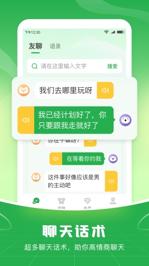 语音播报输入法capturas de pantalla de la aplicación5