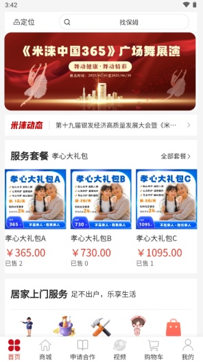 米涞365的應用截圖5