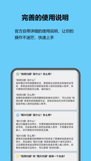红蚁身份核验的應用截圖3