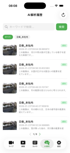 JotsuCloudのアプリスクリーンショット5