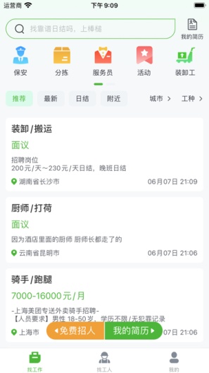 棒槌日结的应用截图1