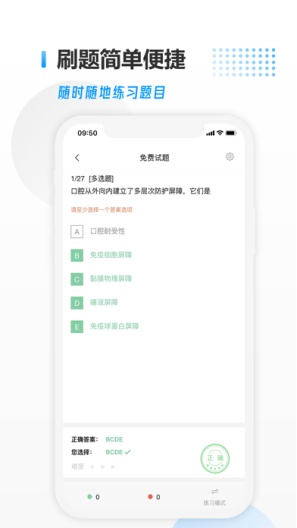 医考拉考试宝典App-Screenshots5