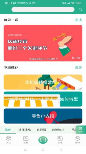零售云学zrzuty ekranu aplikacji2