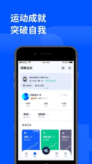 顽鹿运动 Screenshots1