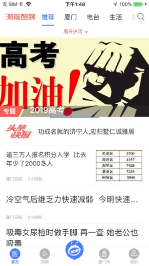 潮前智媒 Screenshots1