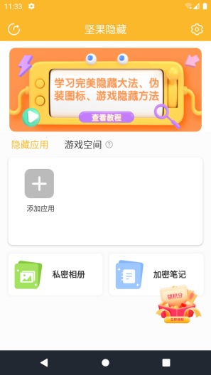 坚果隐藏的应用截图1