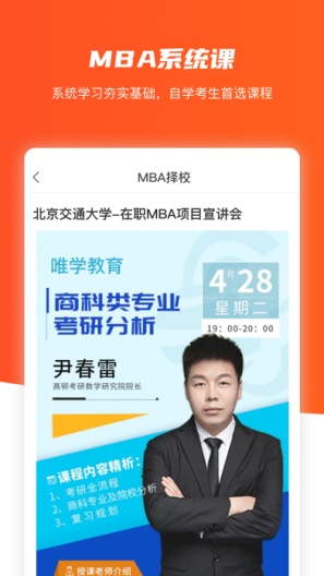 唯学教育的應用截圖2