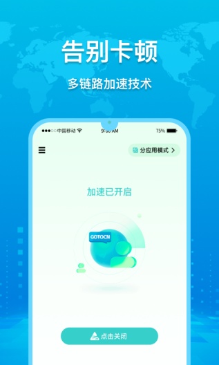 GOTOCN的应用截图3