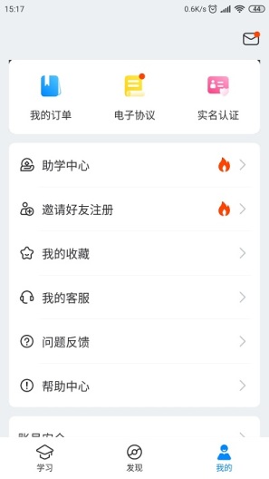 好老师升学帮 Screenshots3