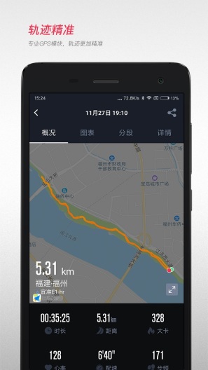 宜准跑步 Screenshots3