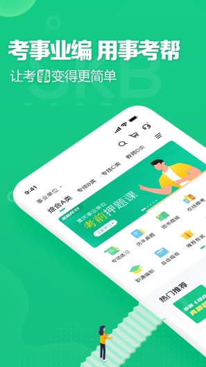 事考帮 Screenshots1