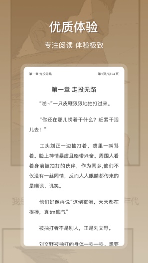 星影阅读ภาพหน้าจอของแอป3
