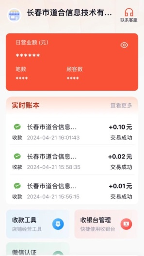 乾收宝的應用截圖2