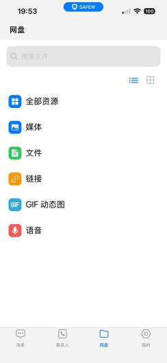 SafeX的应用截图4