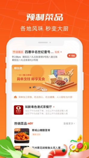 恒生活des captures d'écran de l'application2