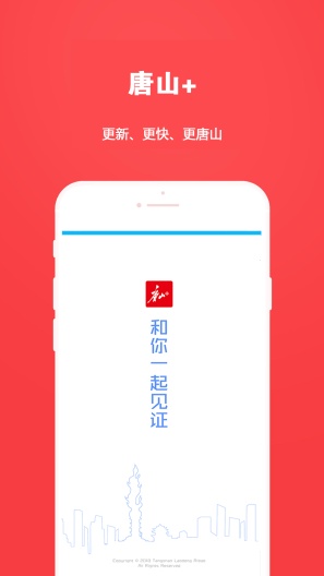 唐山Plus Screenshots1
