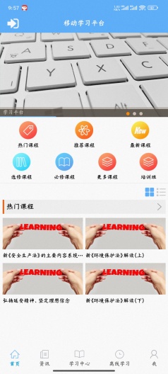 移动学习的應用截圖1