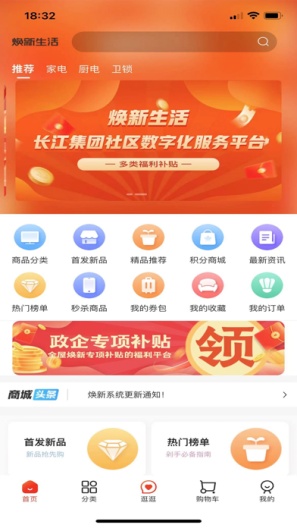 焕新生活的應用截圖1