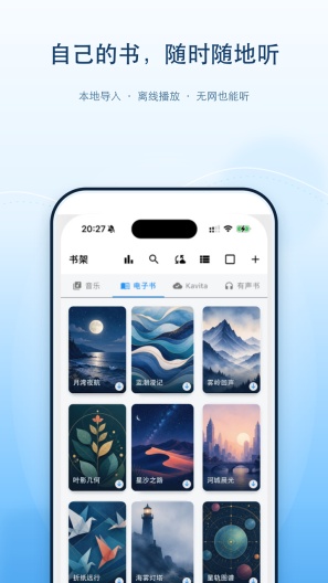 随心听书 Screenshots1
