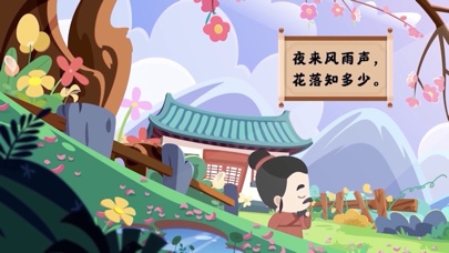 毛豆爱古诗 Screenshots2