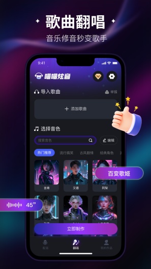 喵喵炫音 Screenshots2