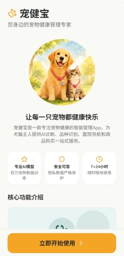 宠健宝 Screenshots1