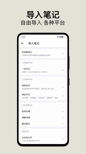inBox Note Screenshots4