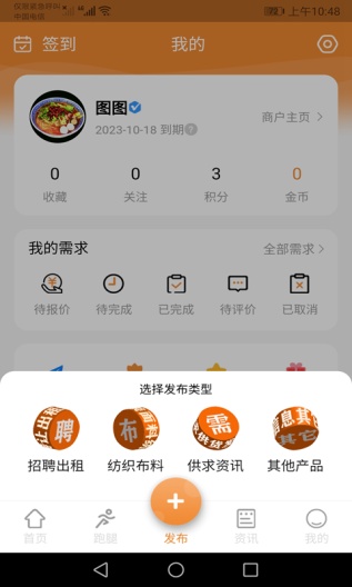 中大纺织城的應用截圖1