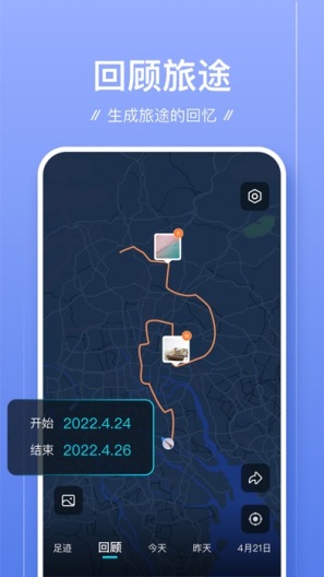 足迹的應用截圖3