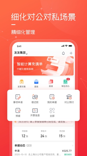 友费控screenshot dell'app4