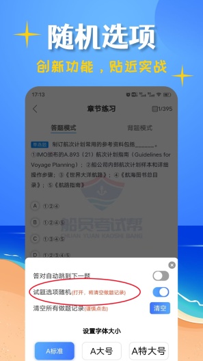 船员考试帮 Screenshots4