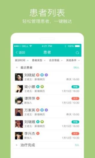 牙医管家のアプリスクリーンショット2