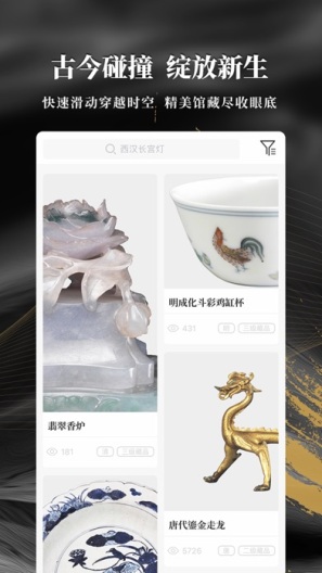 文物加的应用截图4