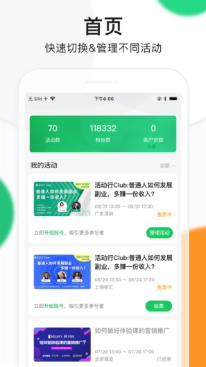 活动行管家 Screenshots1