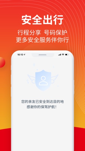 万顺叫车的应用截图5