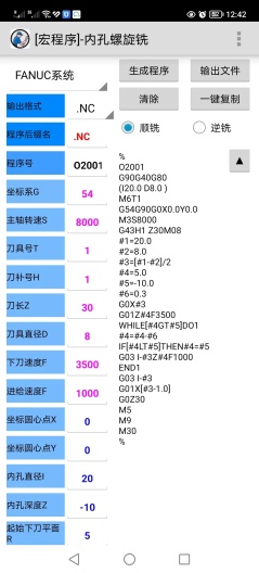 数控助手的應用截圖8