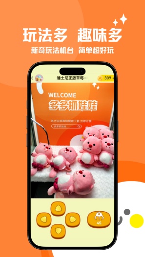 多多抓娃娃App-Screenshots3