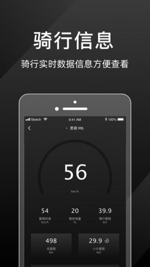 思骑出行(OTA) Screenshots3