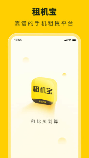 租机宝 Screenshots1