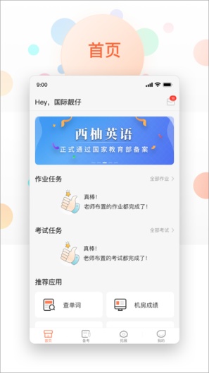 XIYOU英语 Screenshots1