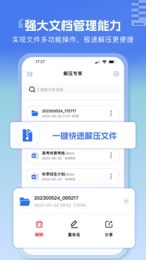 解压专家的應用截圖3