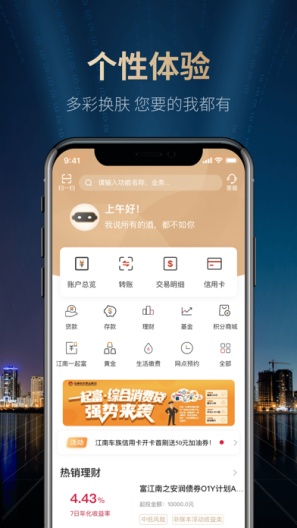 江南农商行的應用截圖2