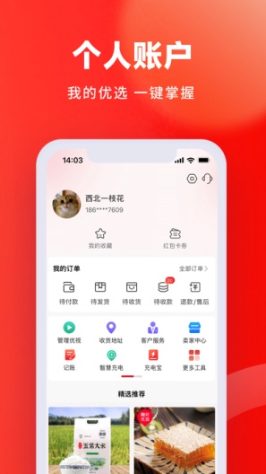 融托优选 Screenshots4